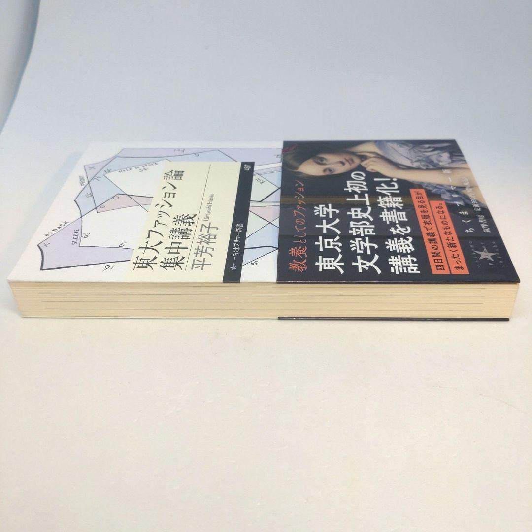 東大ファッション論集中講義 — image 4