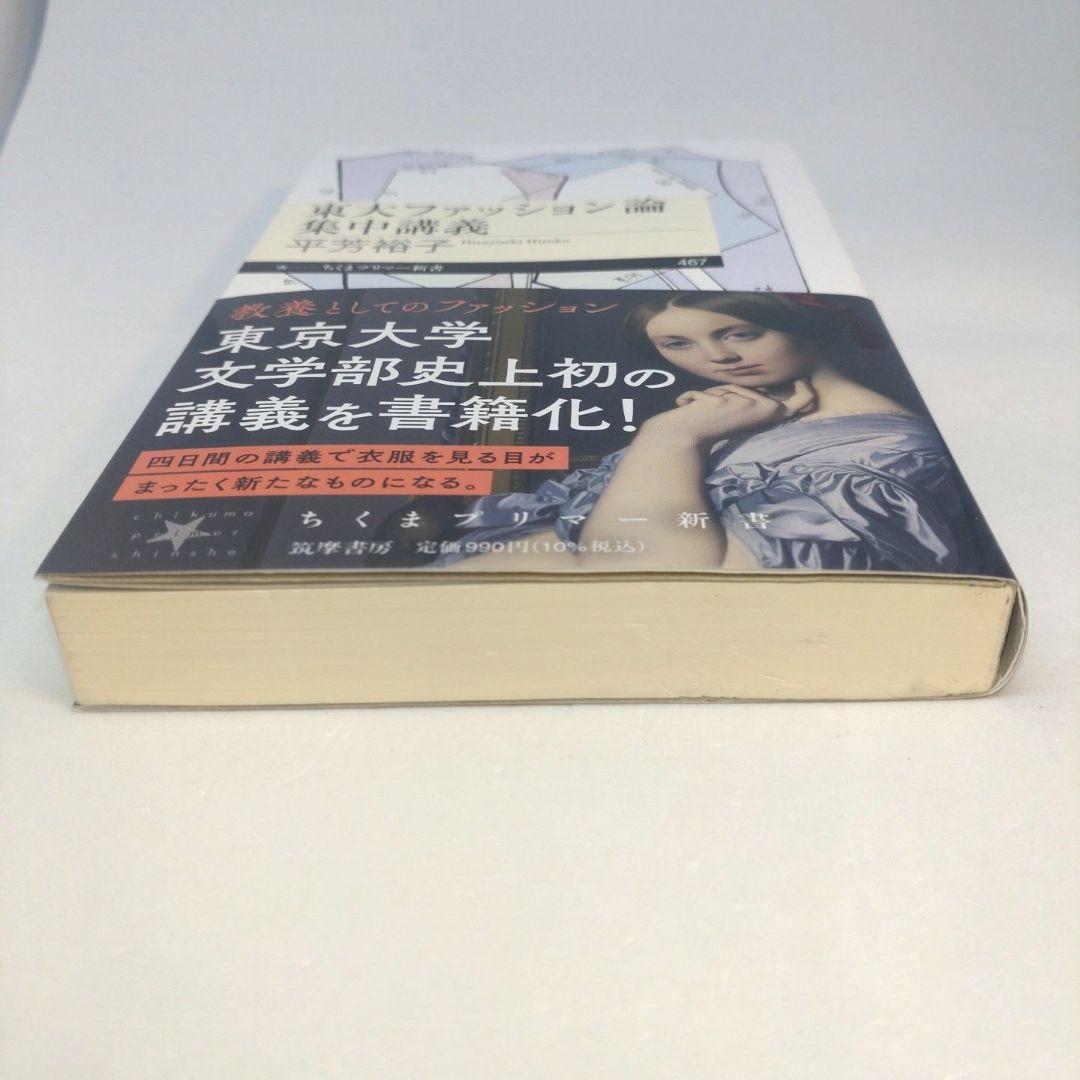東大ファッション論集中講義 — image 5
