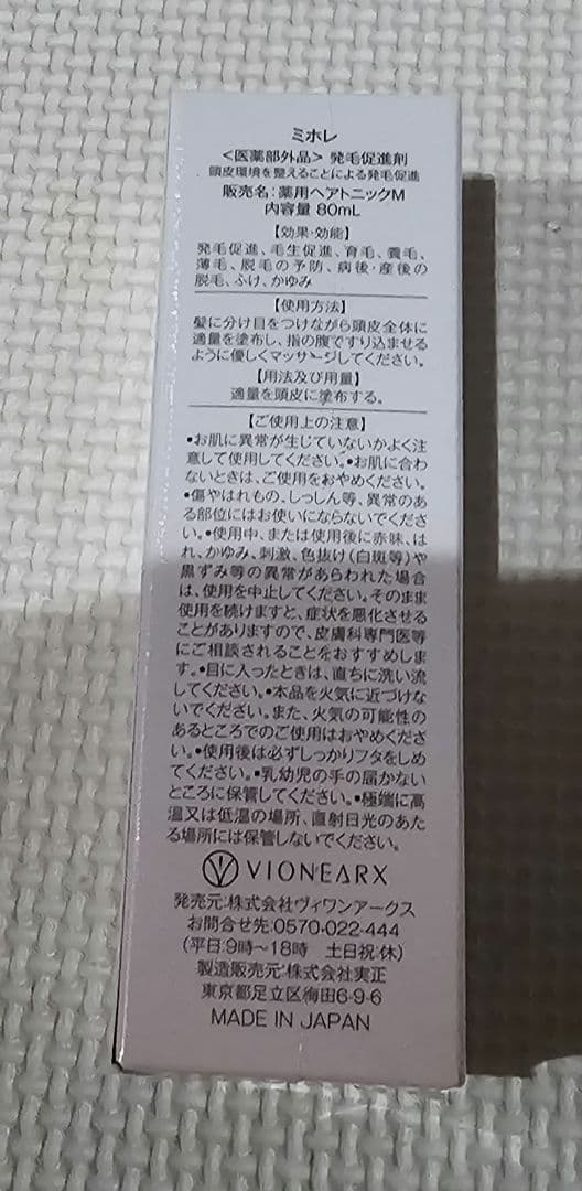 MIHORE SCALP SERUM 80ml 育毛剤 — image 2