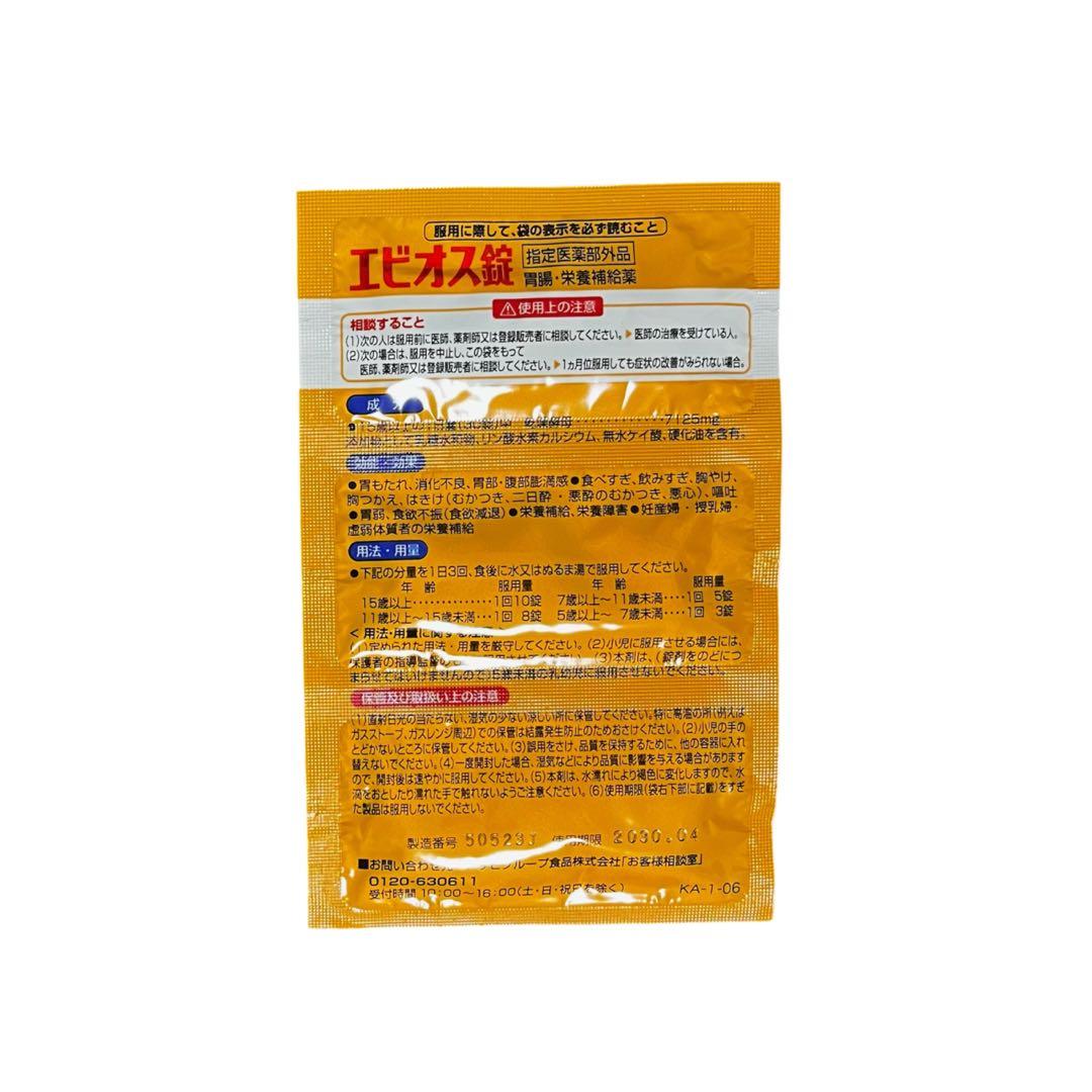 Asahi エビオス錠 30錠×7袋セット — image 2