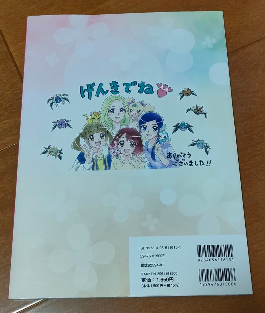 ヒーリングっど♥プリキュア　オフィシャルコンプリートブック — image 2