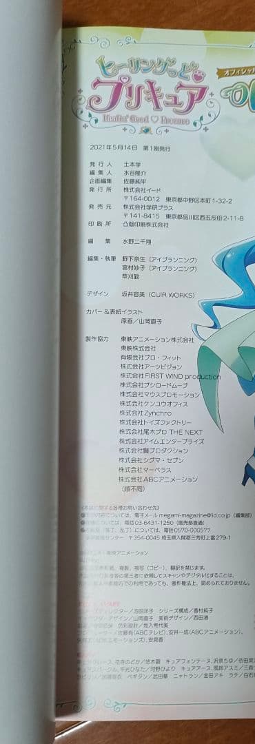 ヒーリングっど♥プリキュア　オフィシャルコンプリートブック — image 3