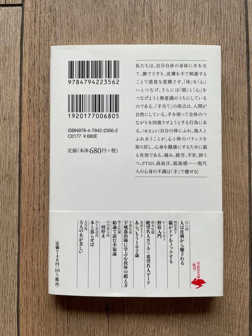 手の治癒力　山口創 — image 2