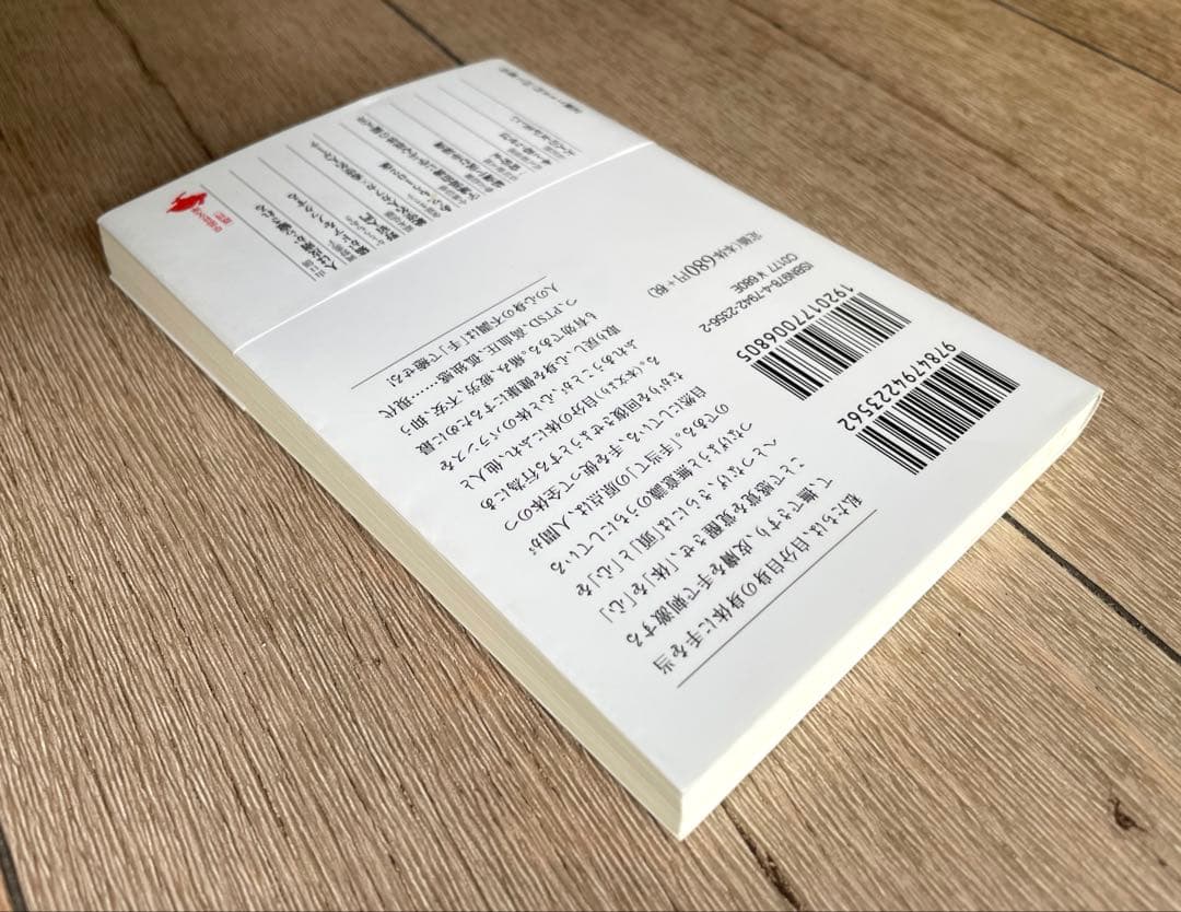 手の治癒力　山口創 — image 3