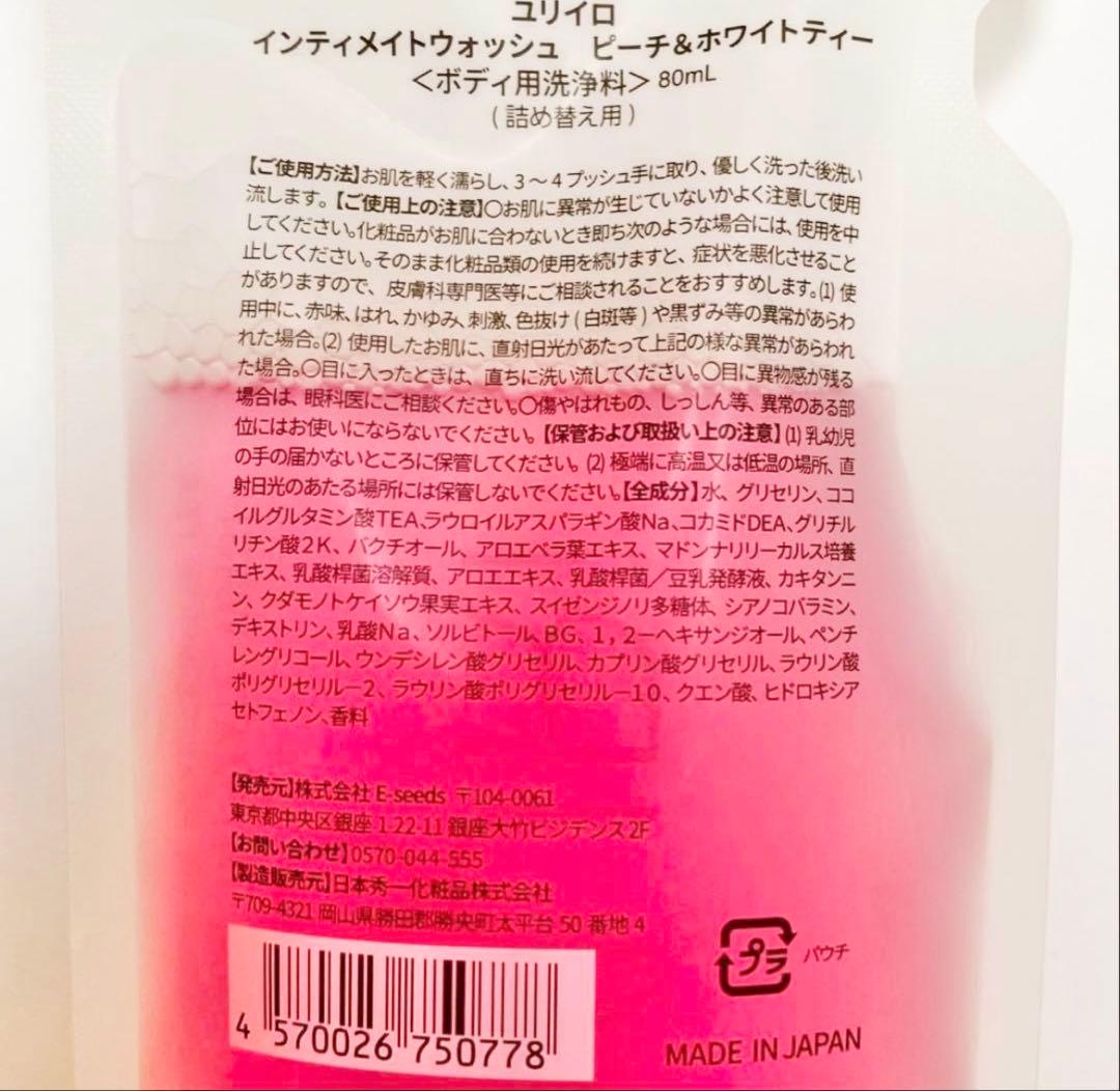 YURiiRO ユリイロ ボディウォッシュ ピーチ&ホワイトティー 80ml — image 2