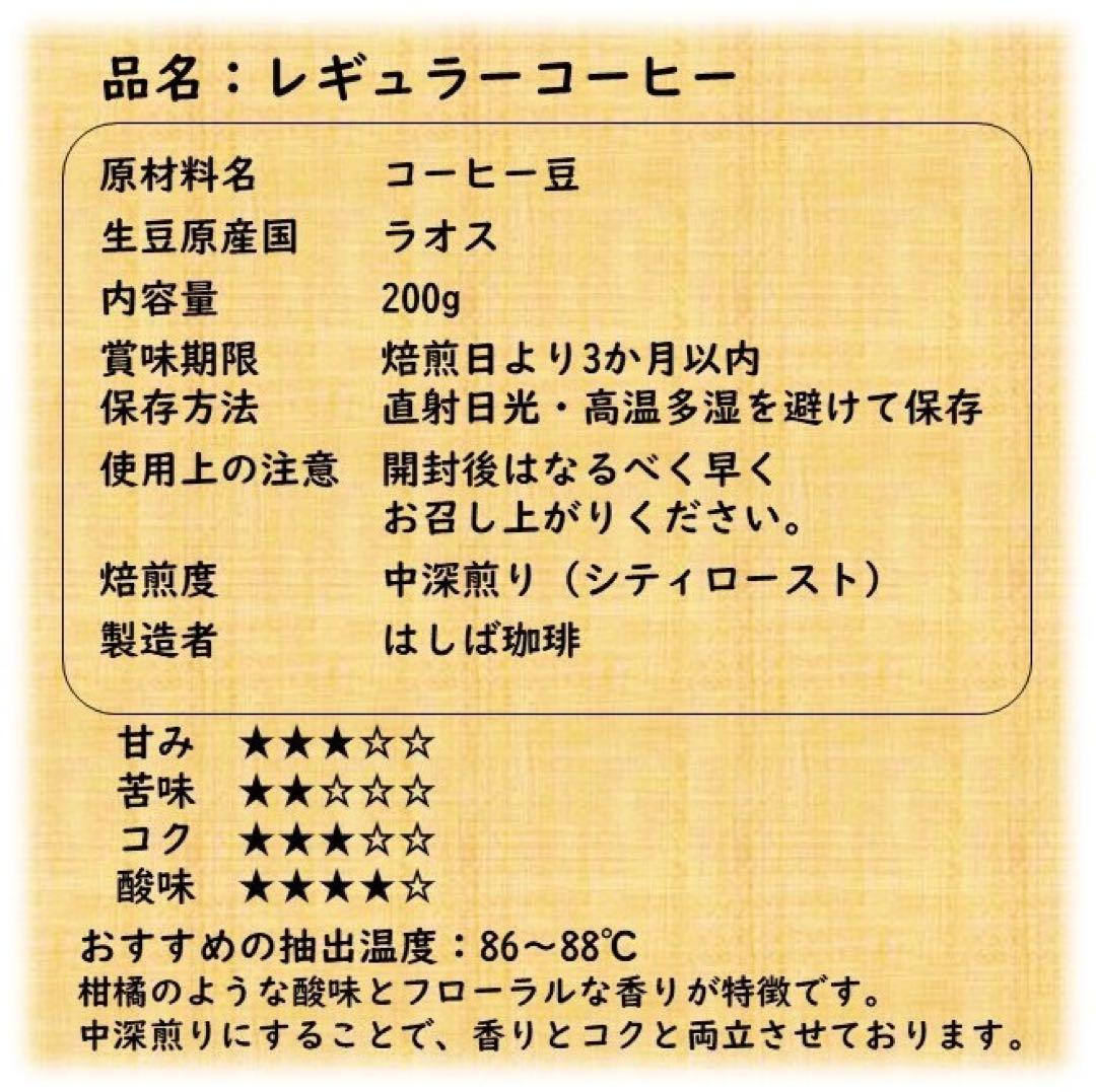 【自家焙煎】ラオス チャンパーサック ゲイシャ 豆200g 中深煎り — image 4