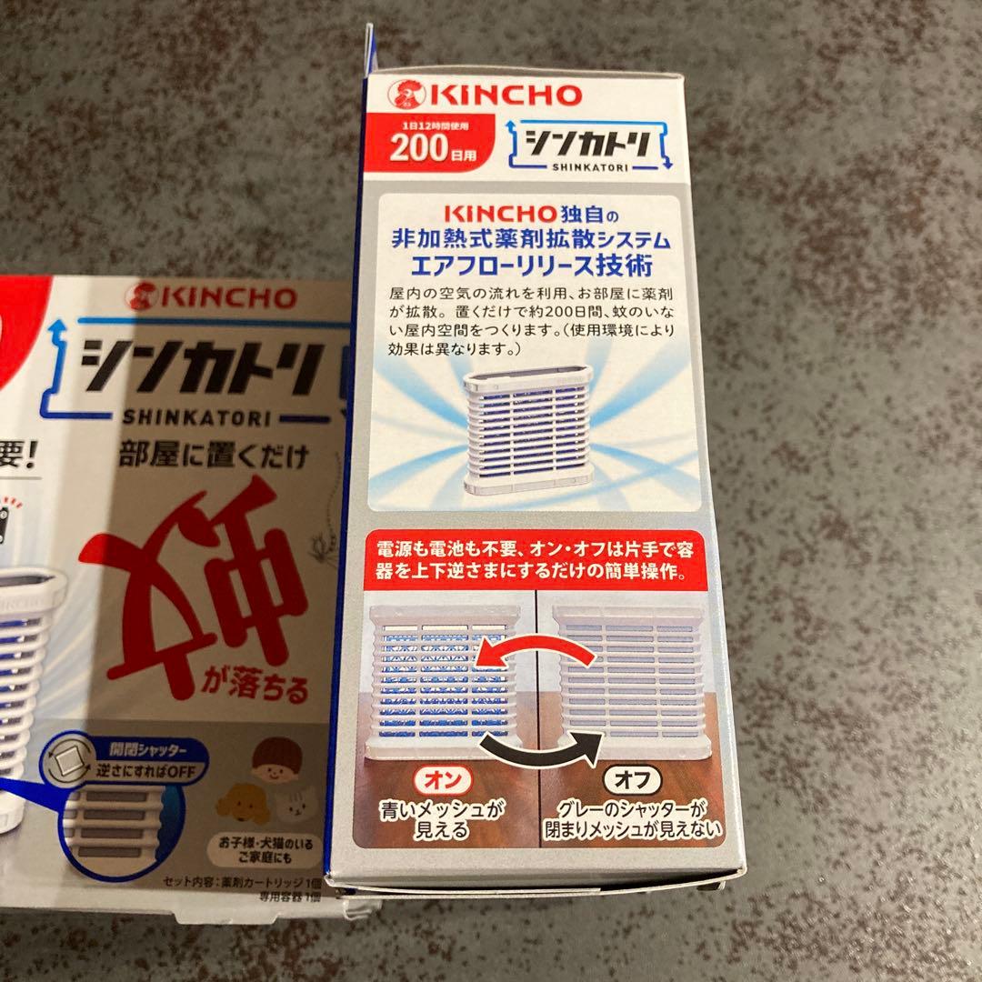 【新品未開封】KINCHO シンカトリ 200日用 2個セット — image 2