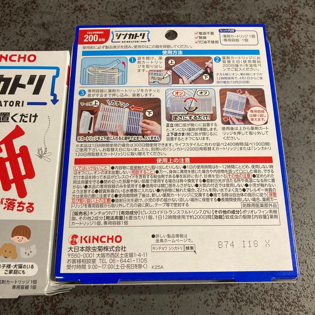【新品未開封】KINCHO シンカトリ 200日用 2個セット — image 3
