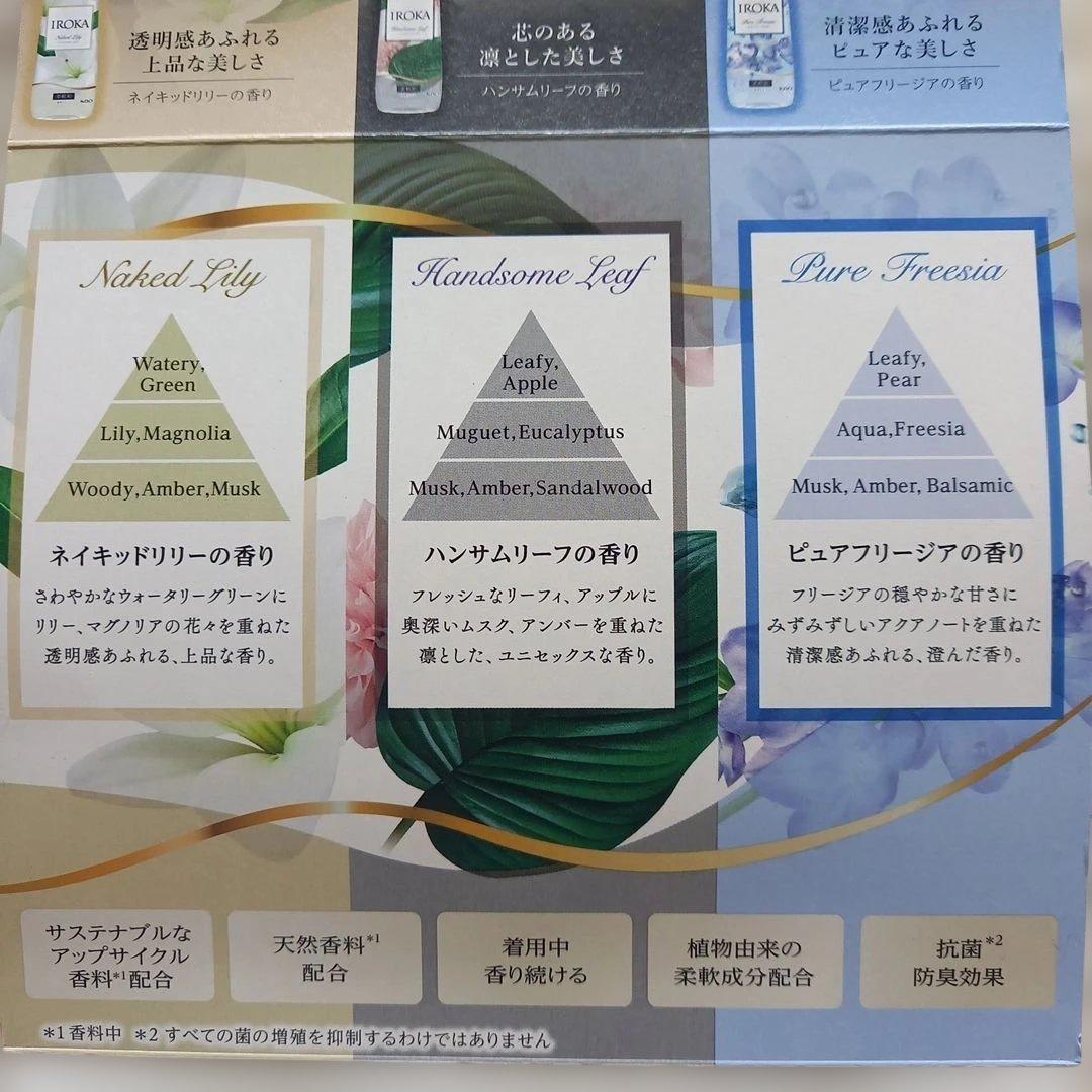 IROKA プレミアム柔軟剤 試供品 3種セット — image 4