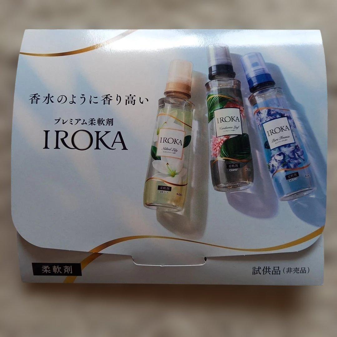 IROKA プレミアム柔軟剤 試供品 3種セット — image 5