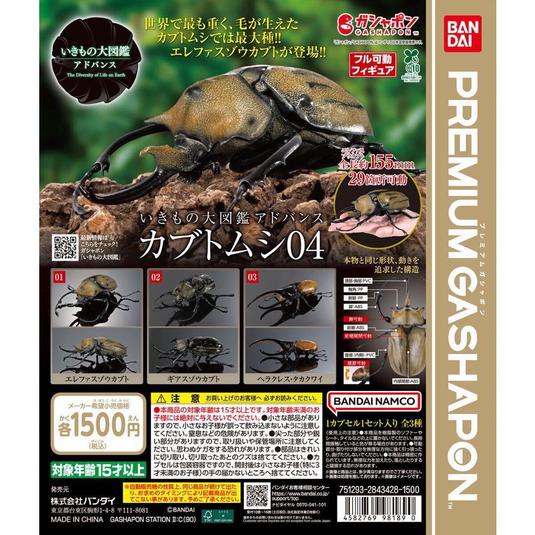 いきもの大図鑑アドバンス カブトムシ04 ギアスゾウカブト　ガチャ　ガシャポン — image 2