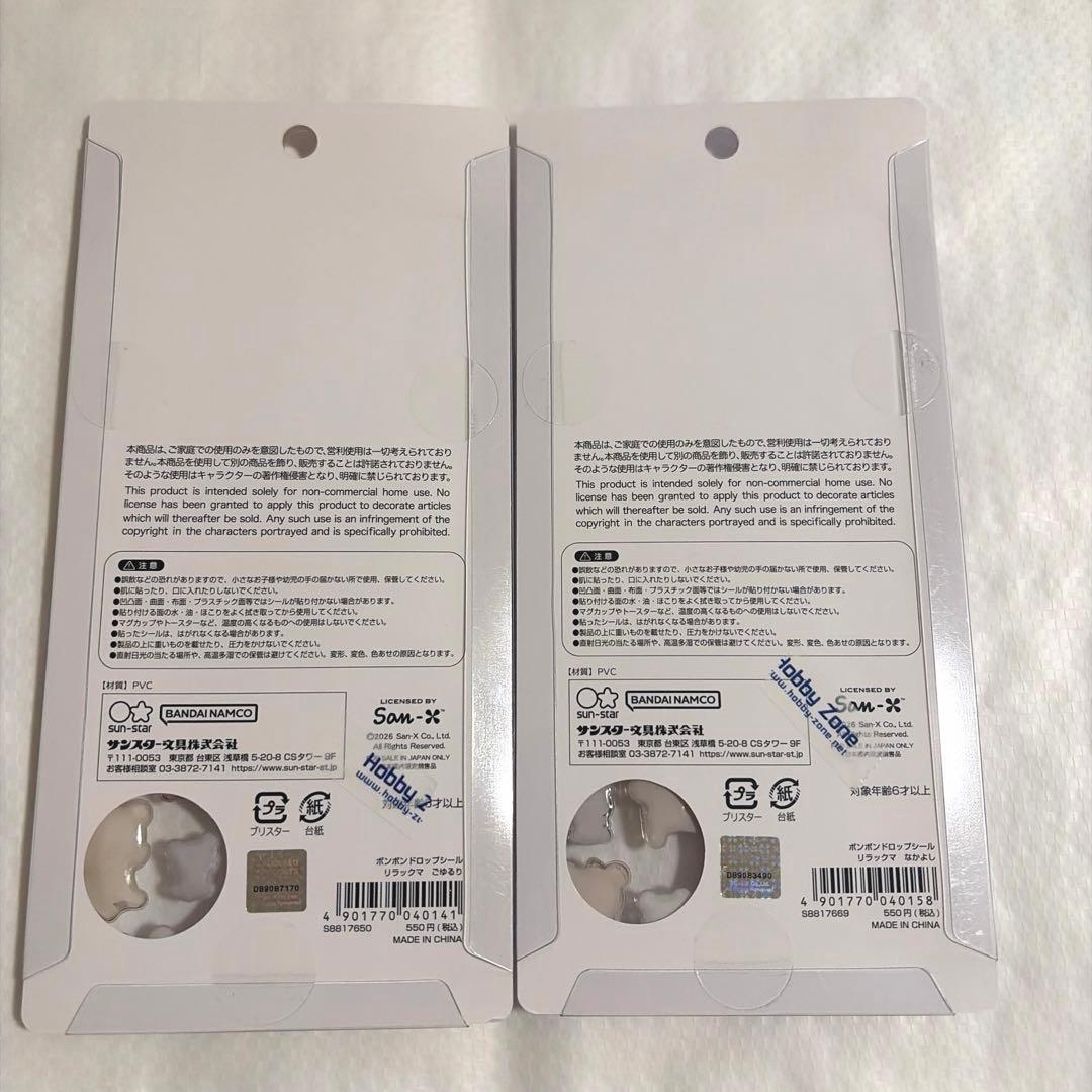リラックマ シール 正規品 2枚セット ボンドロ — image 2