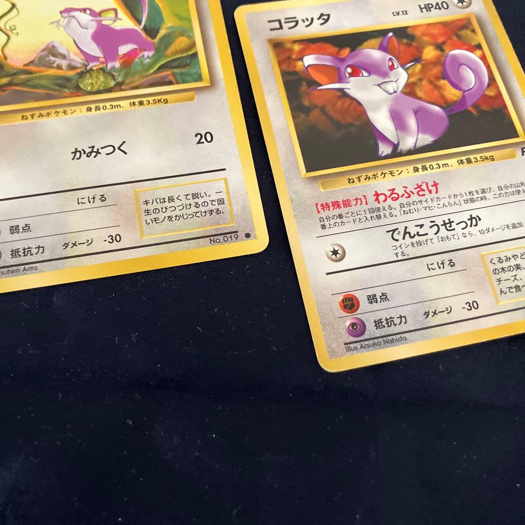 ポケモンカード ‼️コラッタ ❗️旧裏2枚セット❗️ — image 2