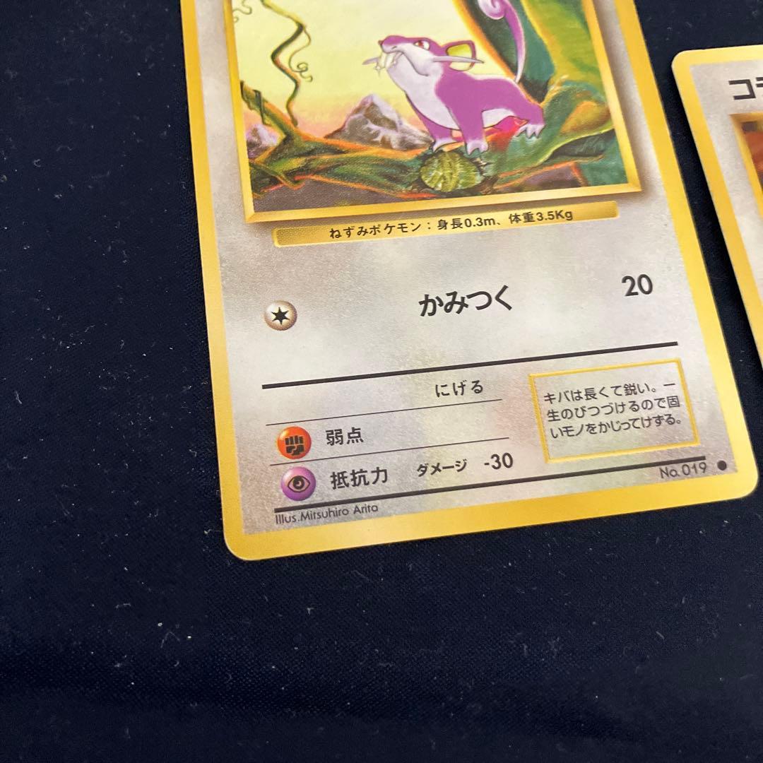 ポケモンカード ‼️コラッタ ❗️旧裏2枚セット❗️ — image 3