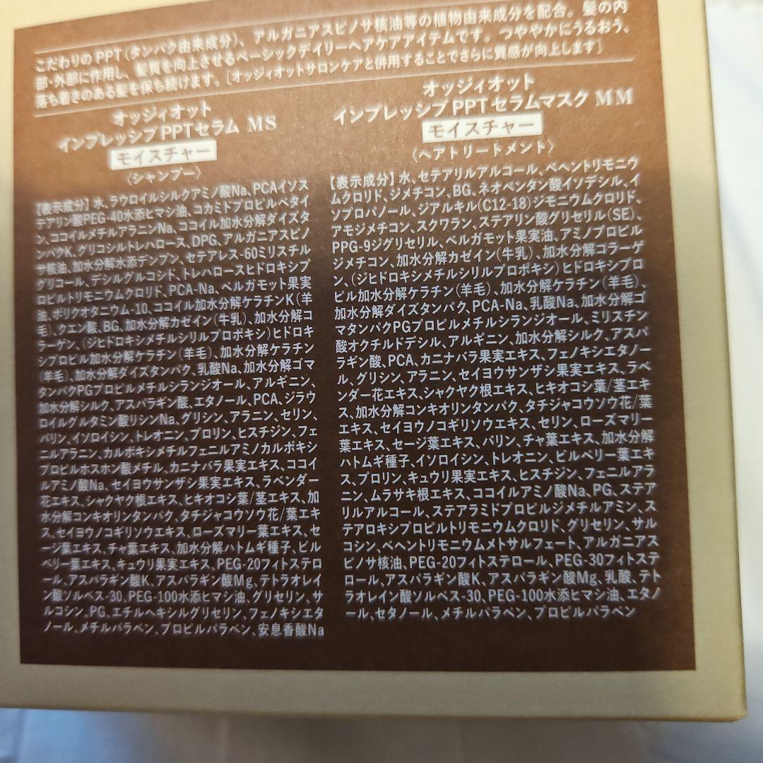 新品未開封oggi otto インプレッシブPPTセラム トライアルセット — image 2