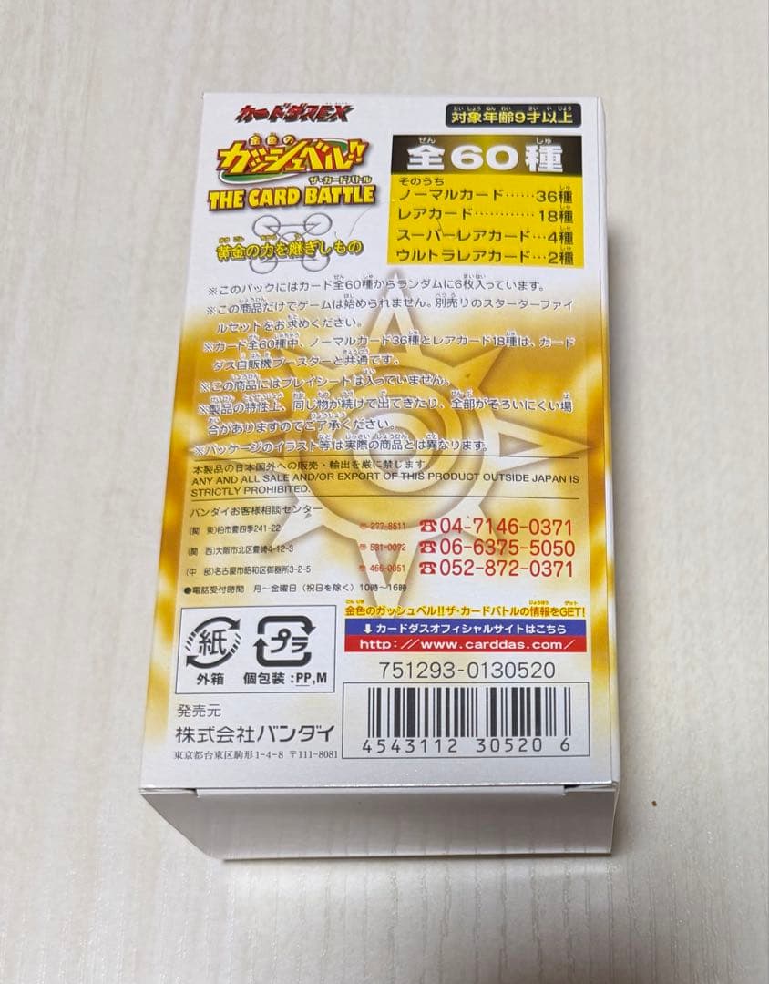 金色のガッシュベル!!THE CARD BATTLE 【黄金の力を継ぎしもの】 — image 2
