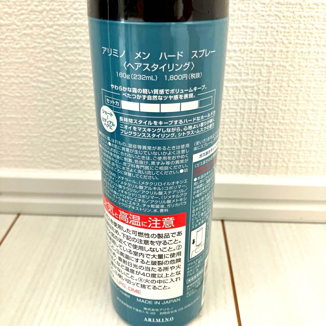 【新品未開封】アリミノ メン ハード スプレー 160g×3本セット — image 3