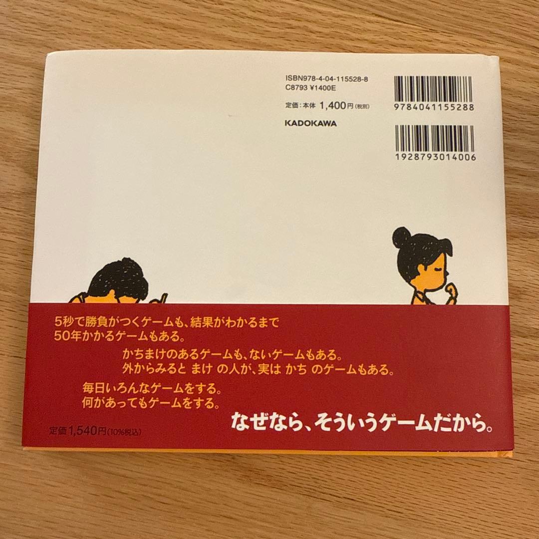 そういうゲーム ヨシタケシンスケ — image 2