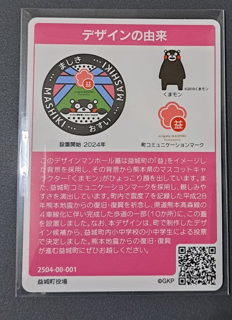 熊本市 熊本ヴォルターズ2種+益城町くまモン【初期ロット計3枚】おまけ付き — image 2
