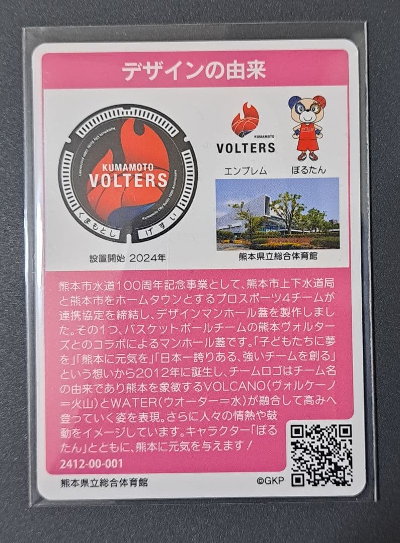 熊本市 熊本ヴォルターズ2種+益城町くまモン【初期ロット計3枚】おまけ付き — image 4