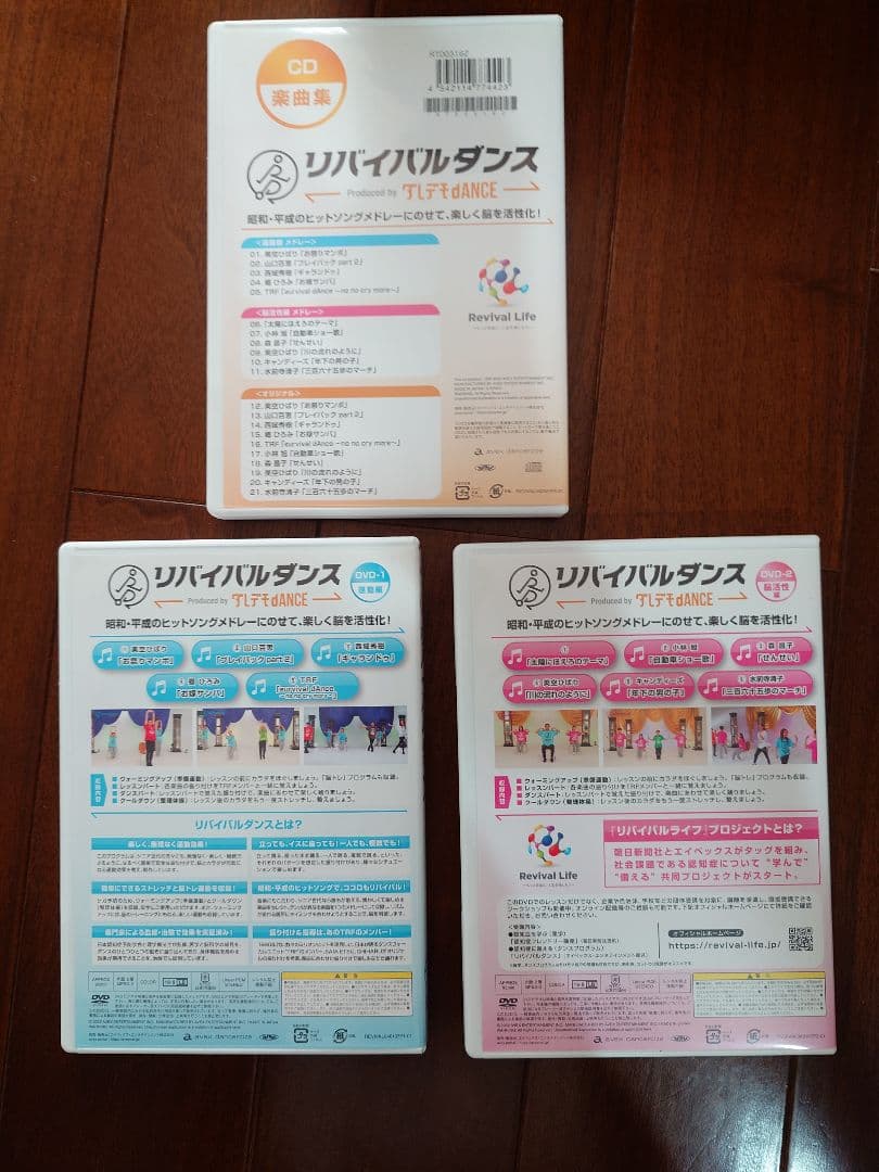 リバイバルダンス DVD CD 3枚セット — image 2