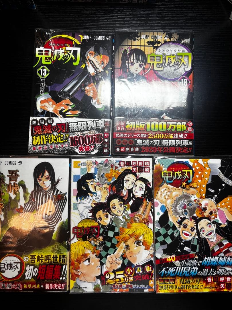 鬼滅の刃 コミック 1-21巻＋小説版セット — image 2