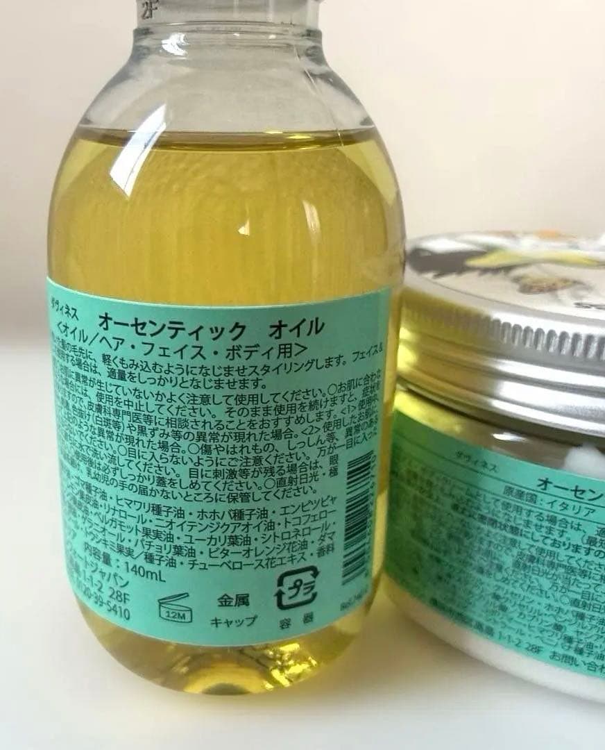 ダヴィネス　オーセンティックオイル・バター　モアインサイドチェリー　３点セット — image 3