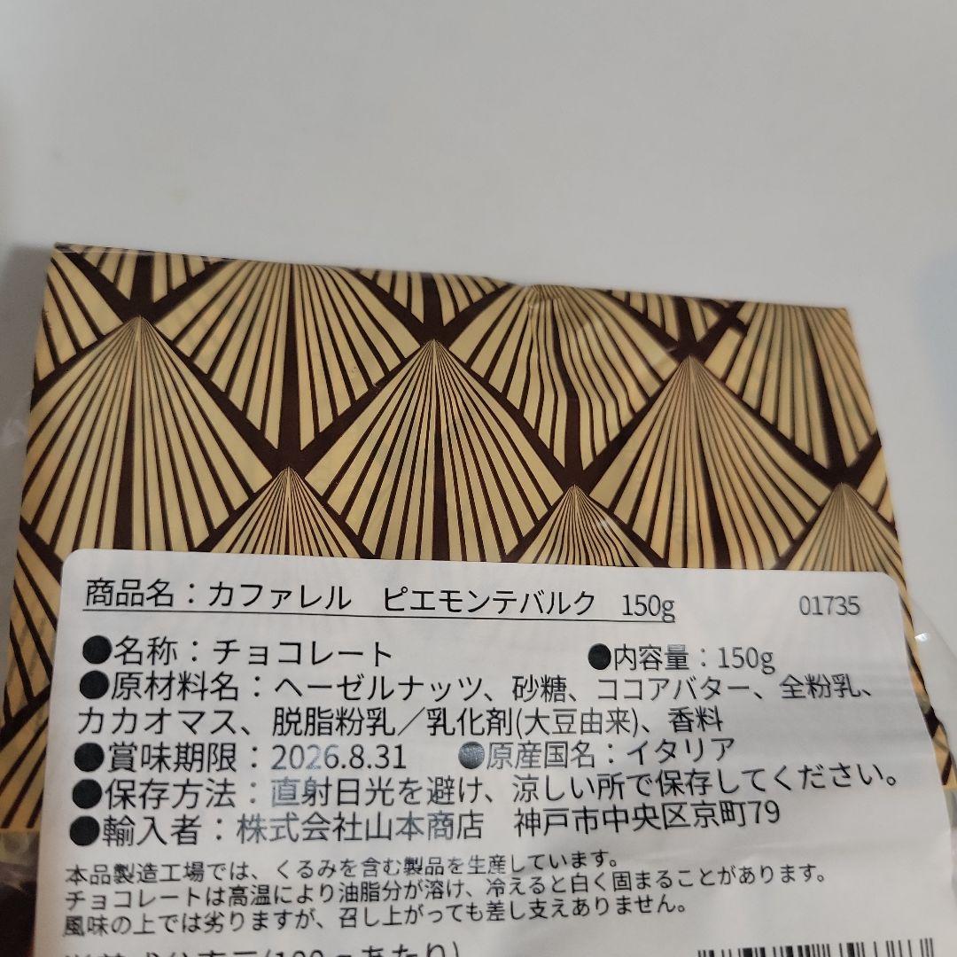 カファレルチョコ2袋 — image 2