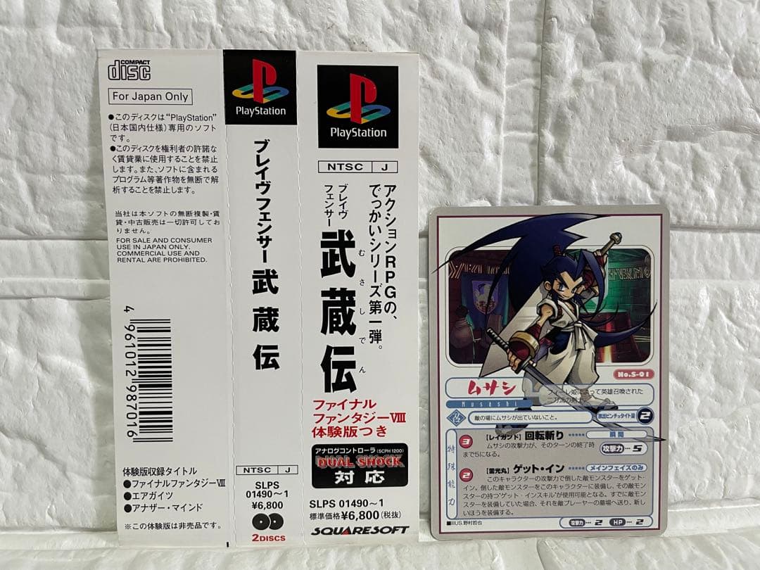 【特典付★美品】PS 武蔵伝 ブレイヴフェンサー・スクエニ/プレステ — image 5