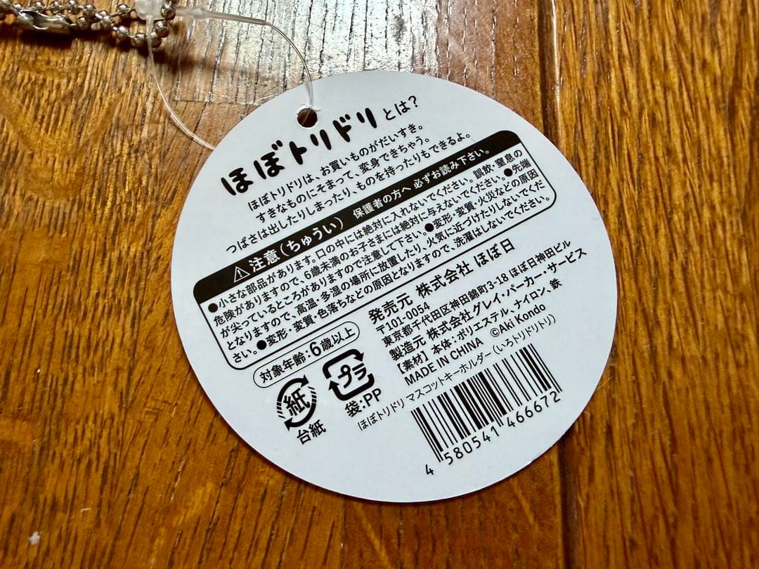 ほぼトリドリ マスコットキーホルダー — image 2