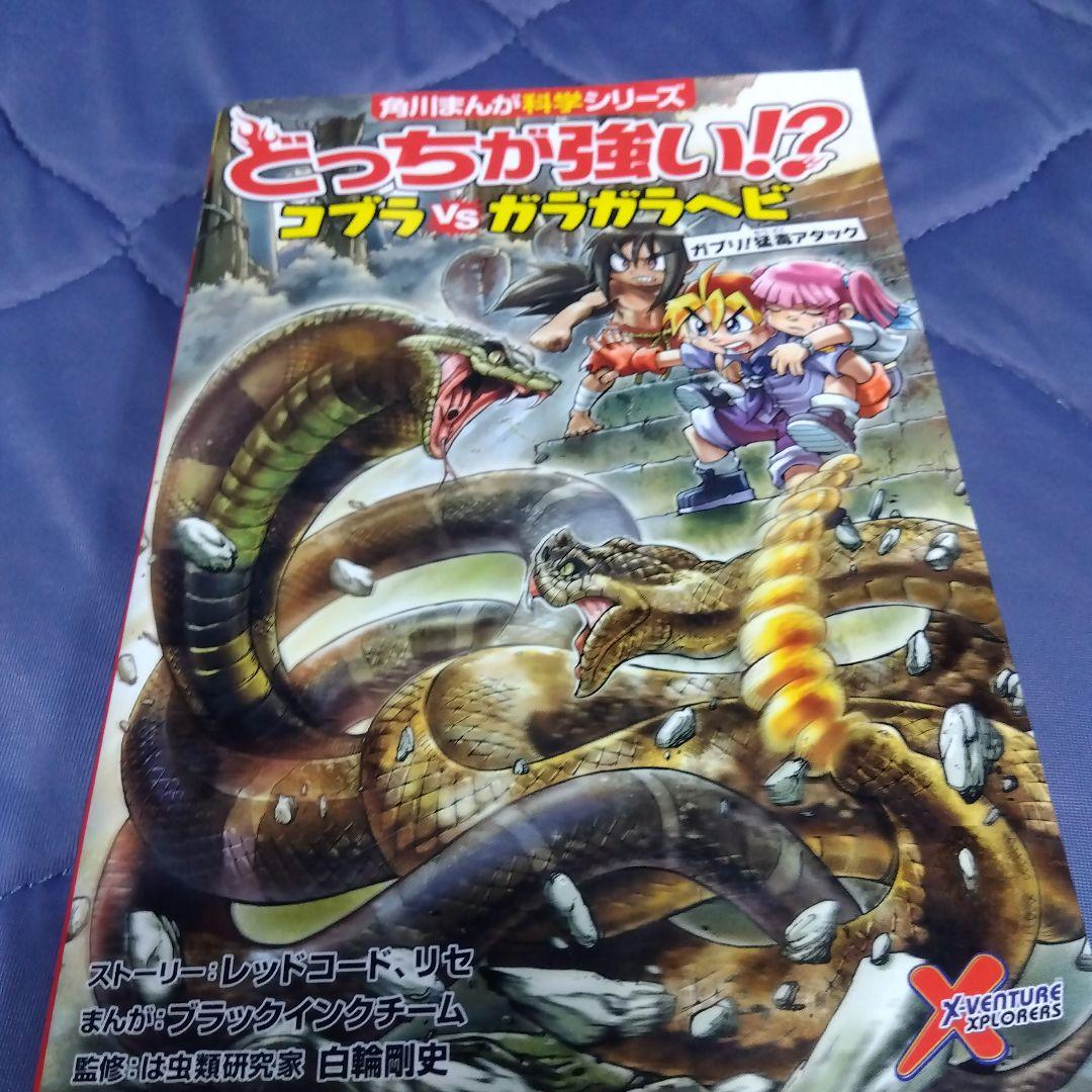 どっちが強い!? 角川まんが科学シリーズ 4冊セット — image 2