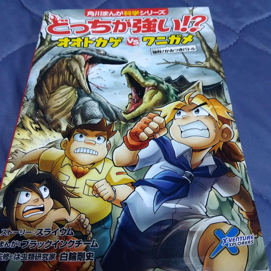 どっちが強い!? 角川まんが科学シリーズ 4冊セット — image 3