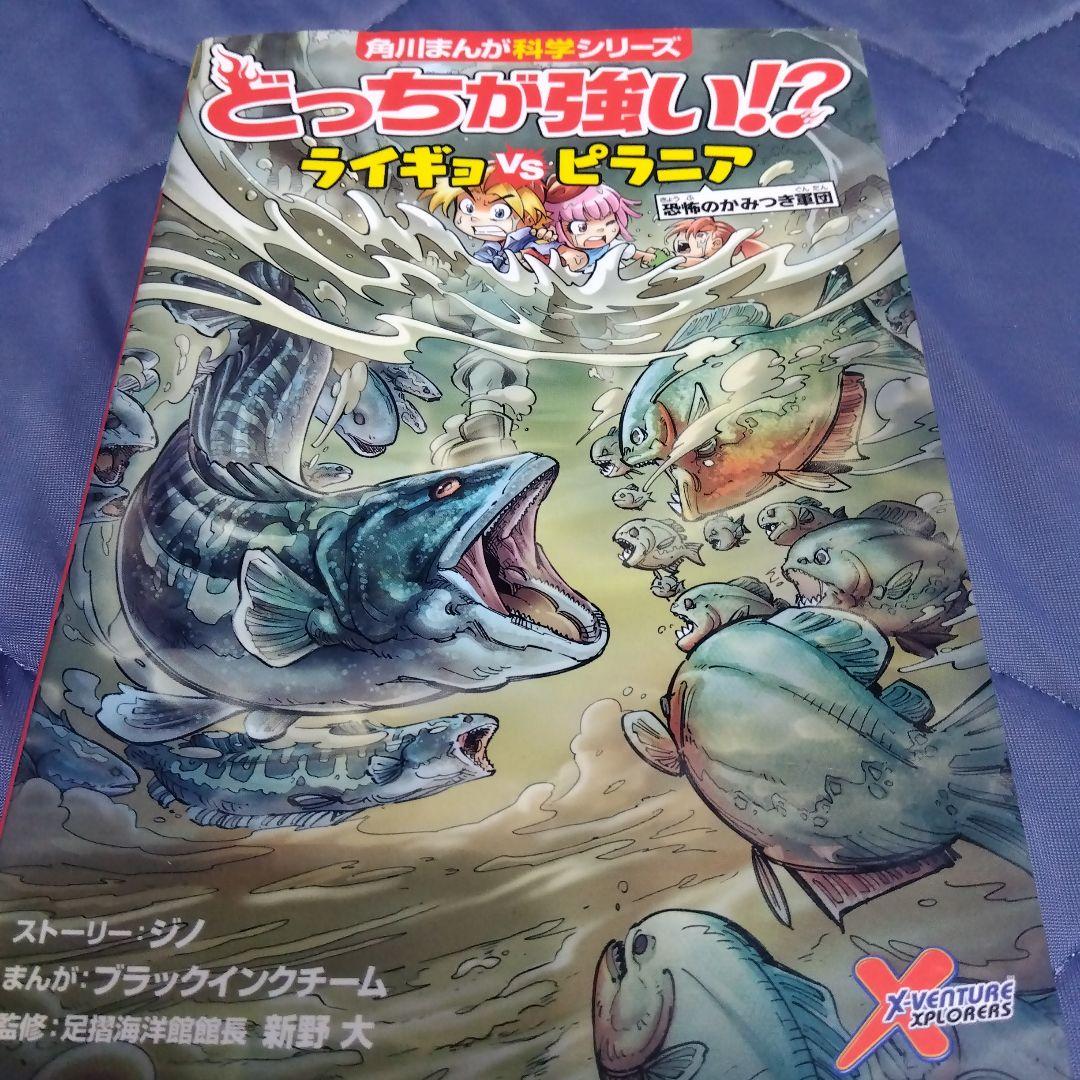 どっちが強い!? 角川まんが科学シリーズ 4冊セット — image 4
