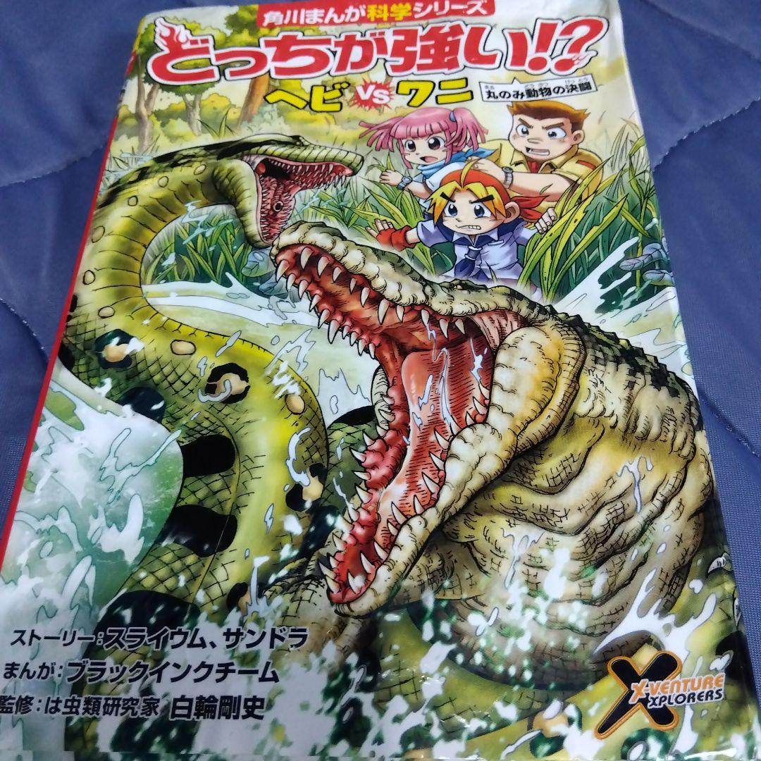 どっちが強い!? 角川まんが科学シリーズ 4冊セット — image 5