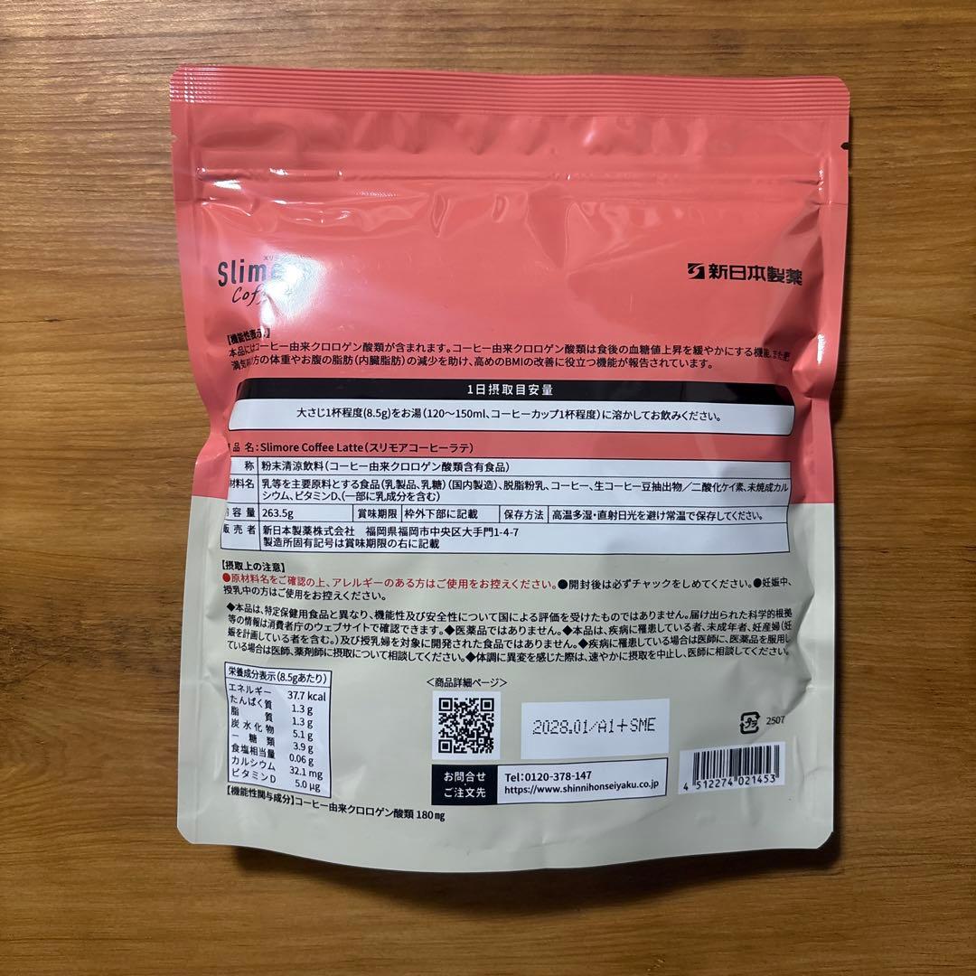 【新日本製薬】スリモアコーヒー ラテ 1袋31日分 — image 2