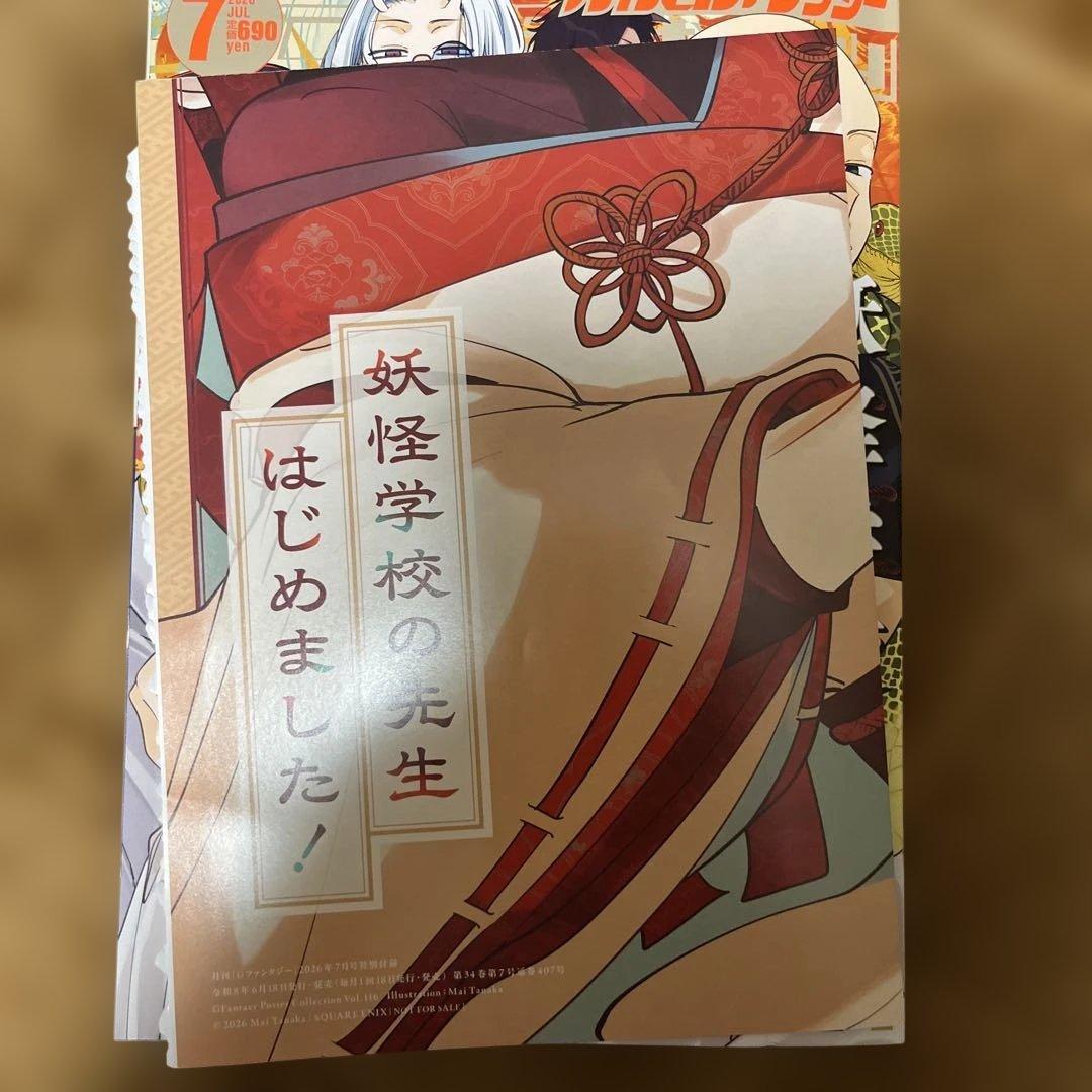 月刊Gファンタジー　付録　妖怪学校の先生はじめました！　7月号 — image 2