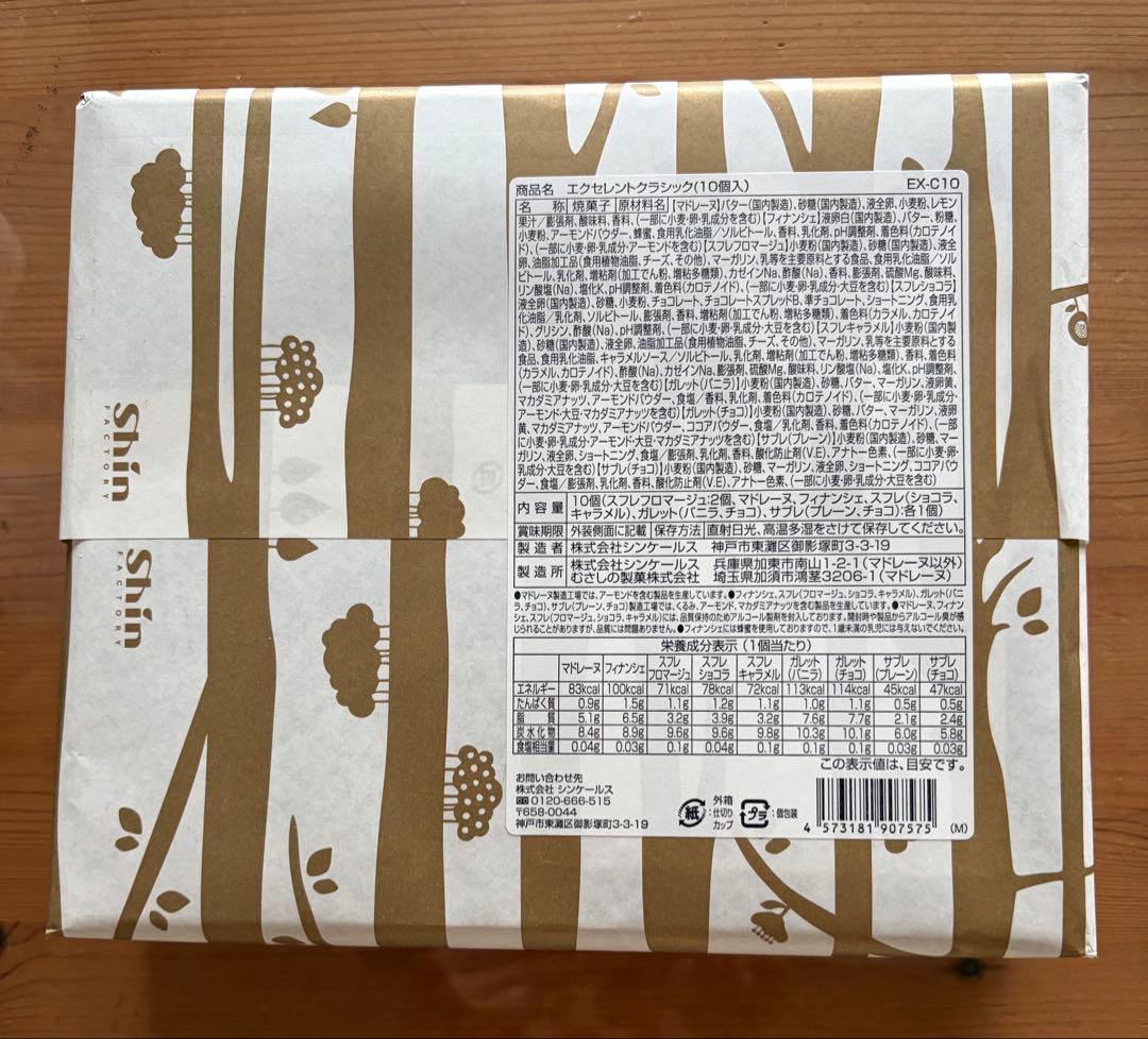 【未開封品】神戸の洋菓子店 FACTORY Shinの焼き菓子10個 — image 2