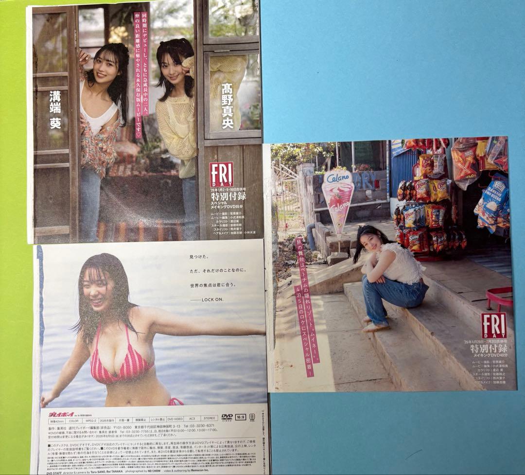 高野真央さん、溝端葵さんフライデー付録DVD3枚セット — image 2