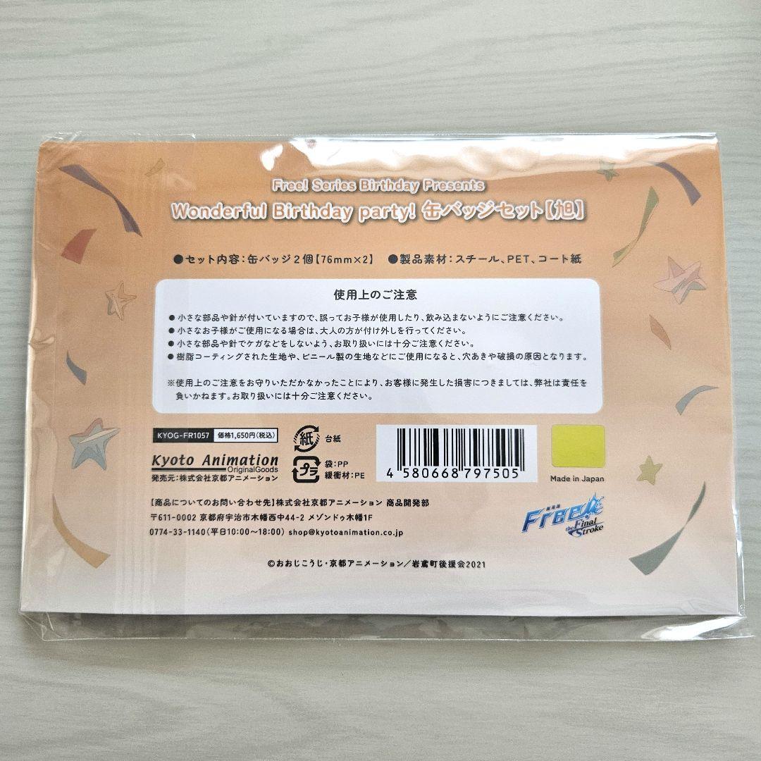 Free! バースデー 缶バッジセット 椎名旭 — image 2