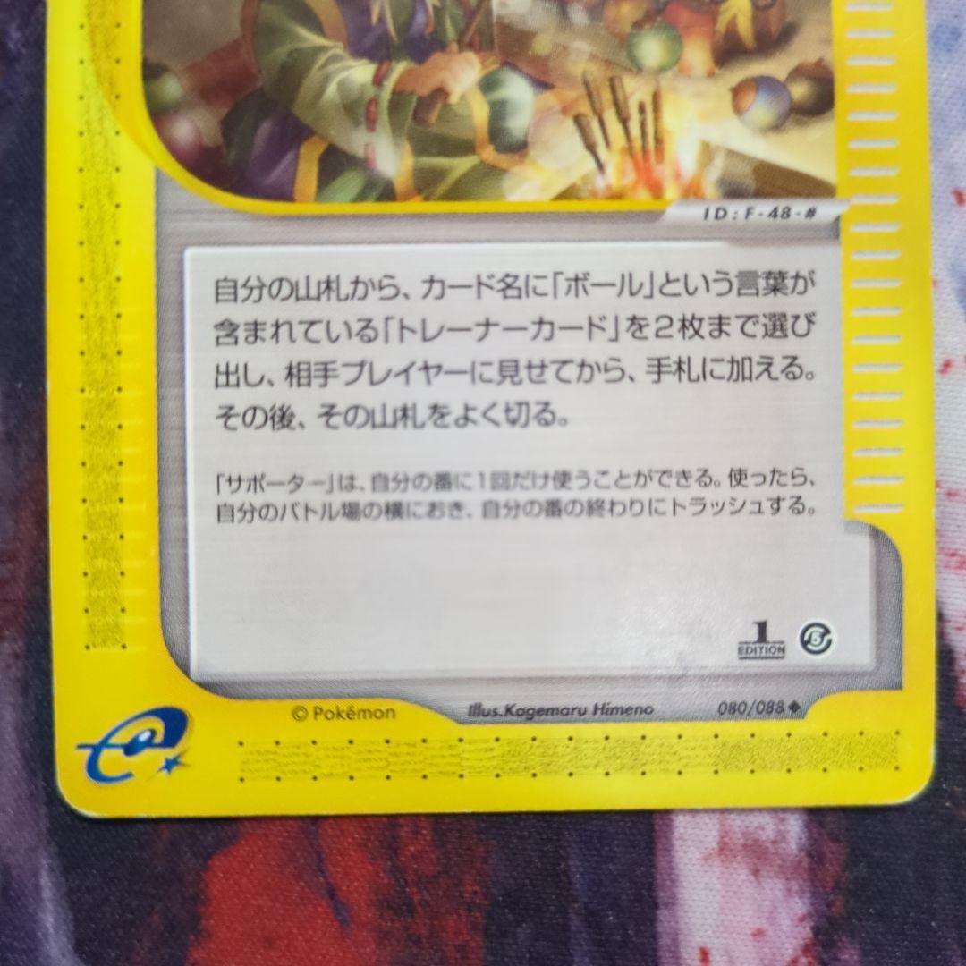 ポケモンカード ぼんぐり職人 eシリーズ — image 3