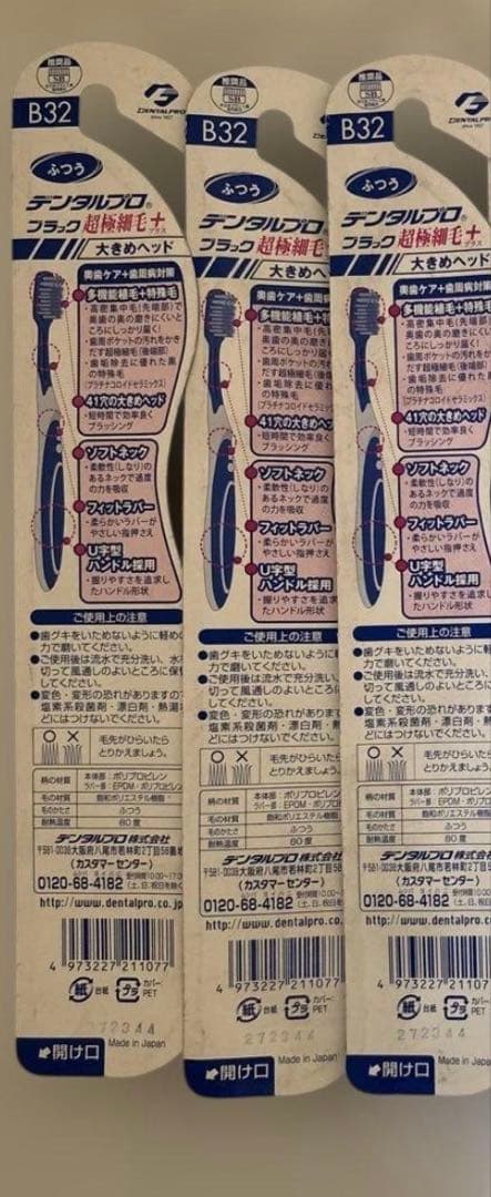 デンタルプロ ブラック 超極細毛 ふつう　3本 — image 2
