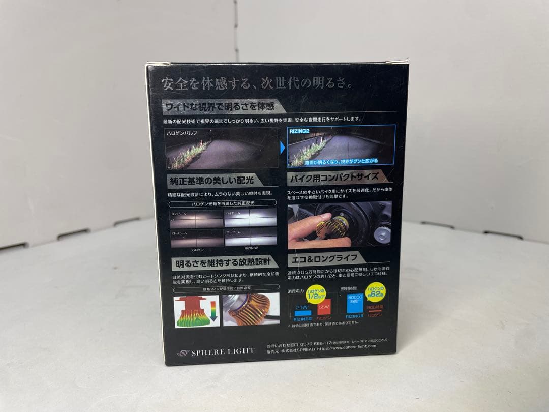 SPHERE LIGHT RIZING II H7 6000K 本体 — image 3