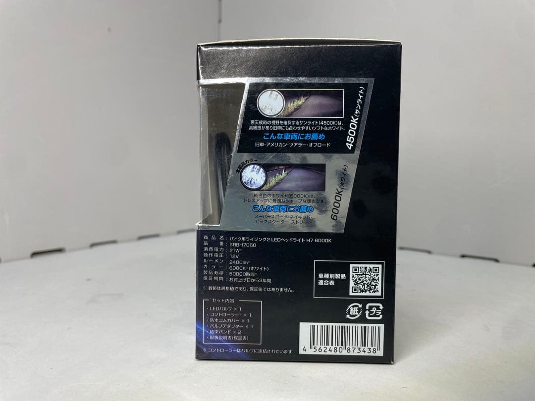SPHERE LIGHT RIZING II H7 6000K 本体 — image 4