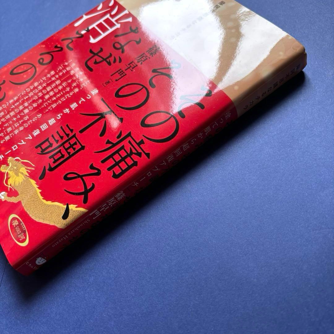 その痛み、その不調、なぜ消えるのか?! : 塗って肌から超回復アプローチ — image 3