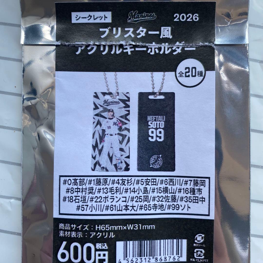佐藤都志也 ブリスター風アクリルキーホルダー — image 3