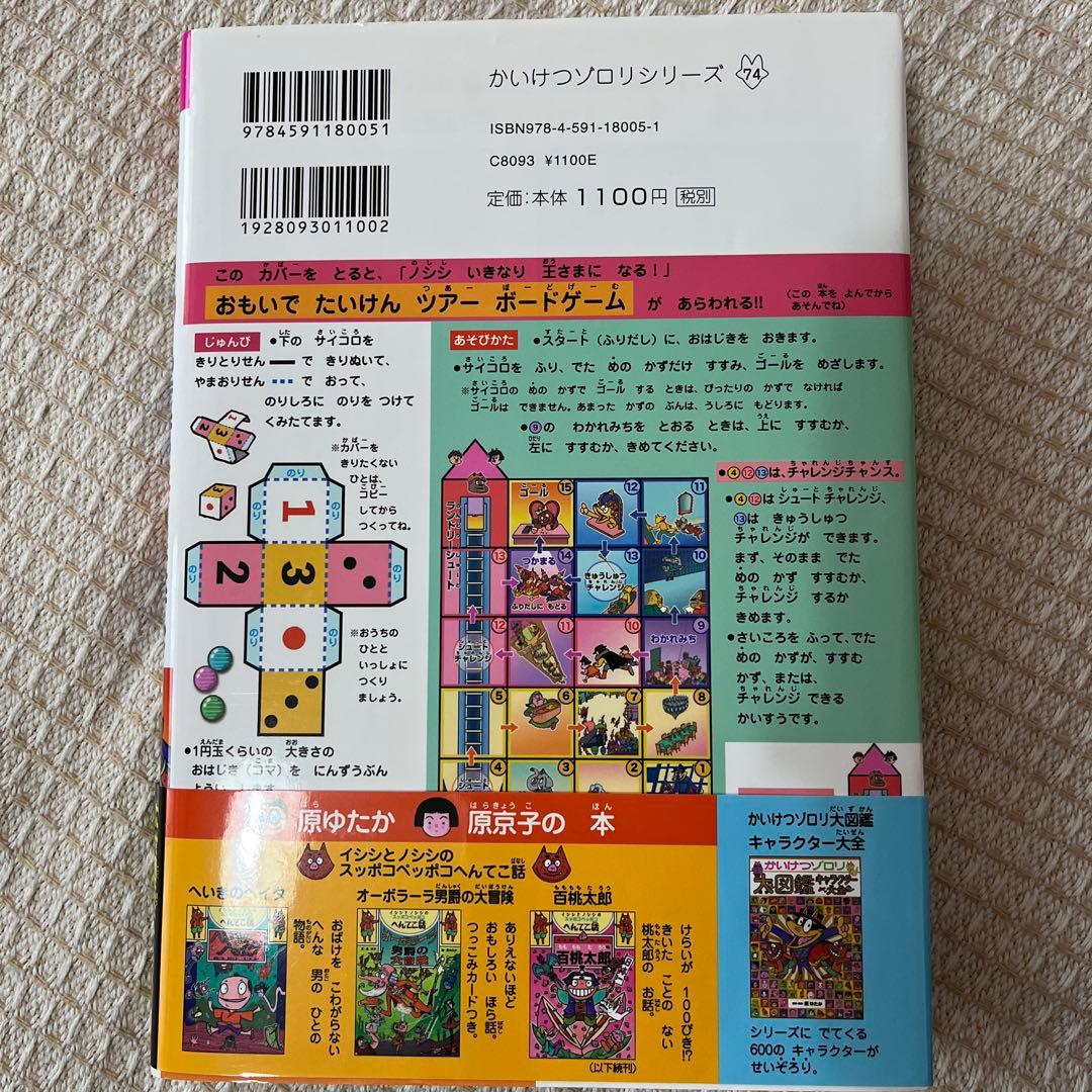 かいけつゾロリノシシいきなり王さまになる! — image 2