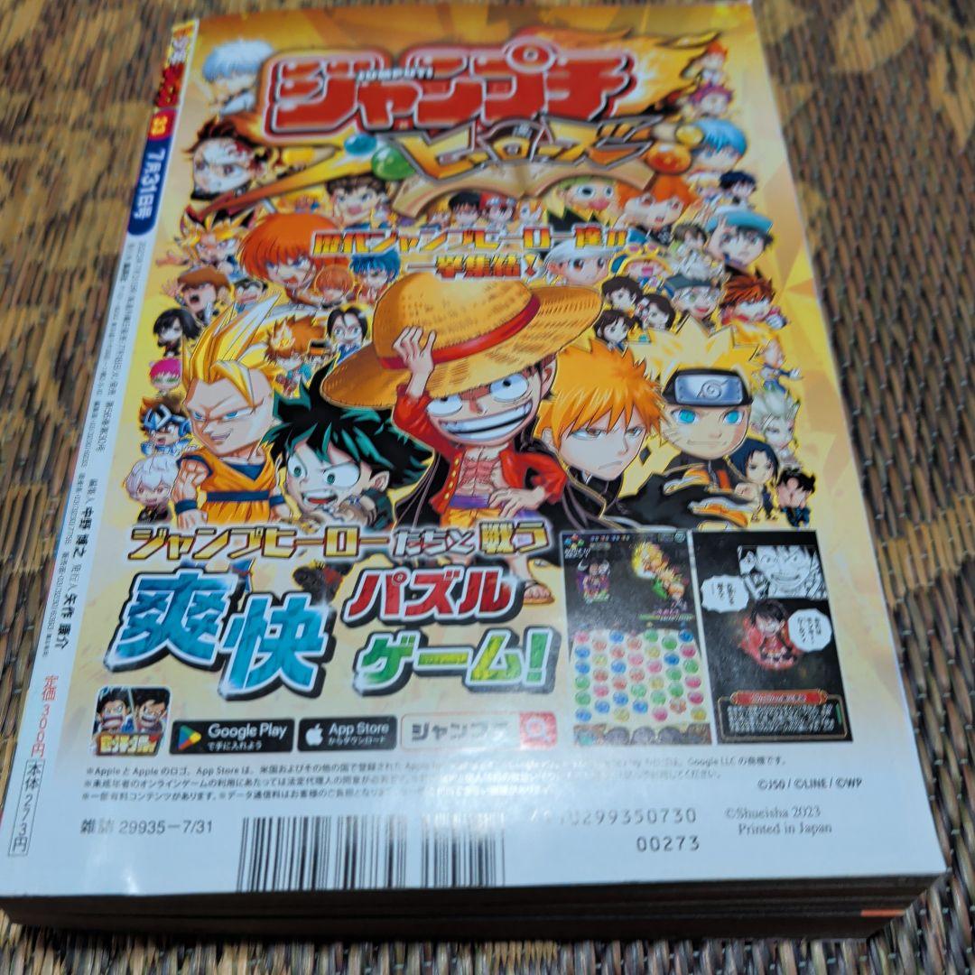 週刊少年ジャンプ 2023年33号 創刊55周年記念号 — image 4
