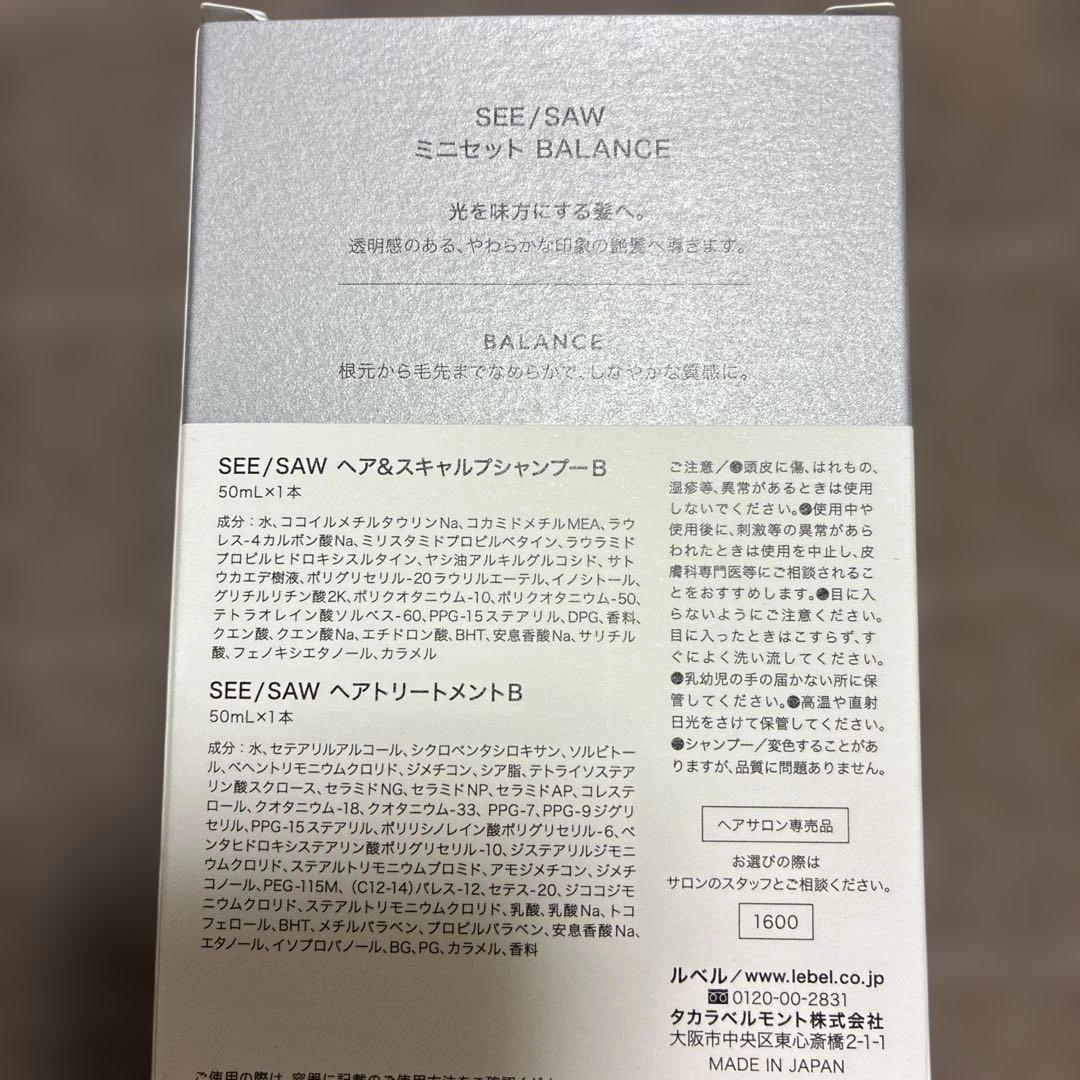 新品タカラベルモントヘアサロン専売ブランドLebeL SEE/SAWミニセット — image 2