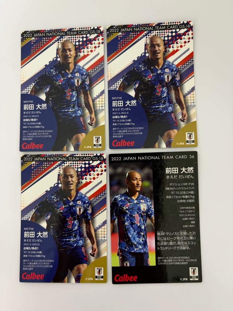前田大然 2022 日本代表 カルビー カード 4枚セット — image 2