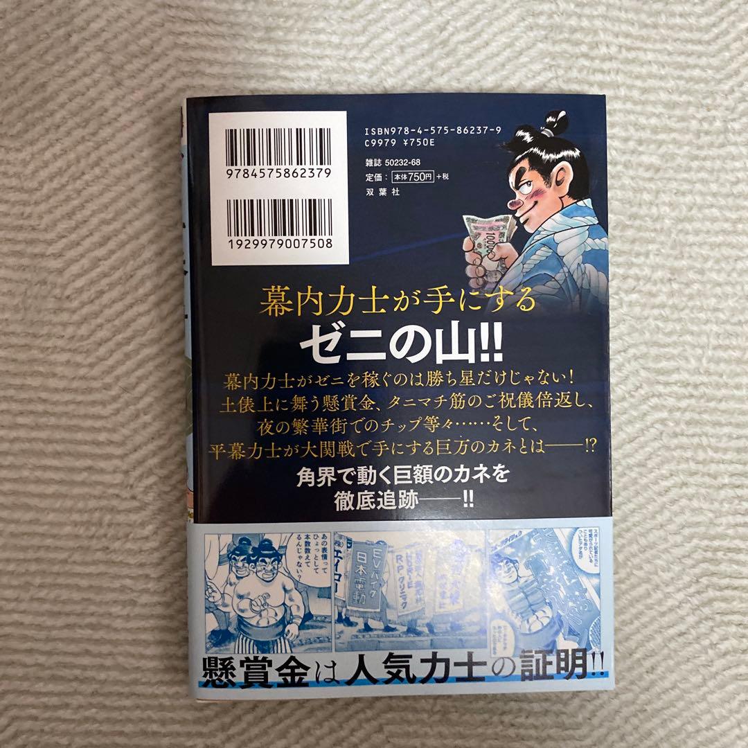 ゼニ番付3巻　最新巻 — image 2